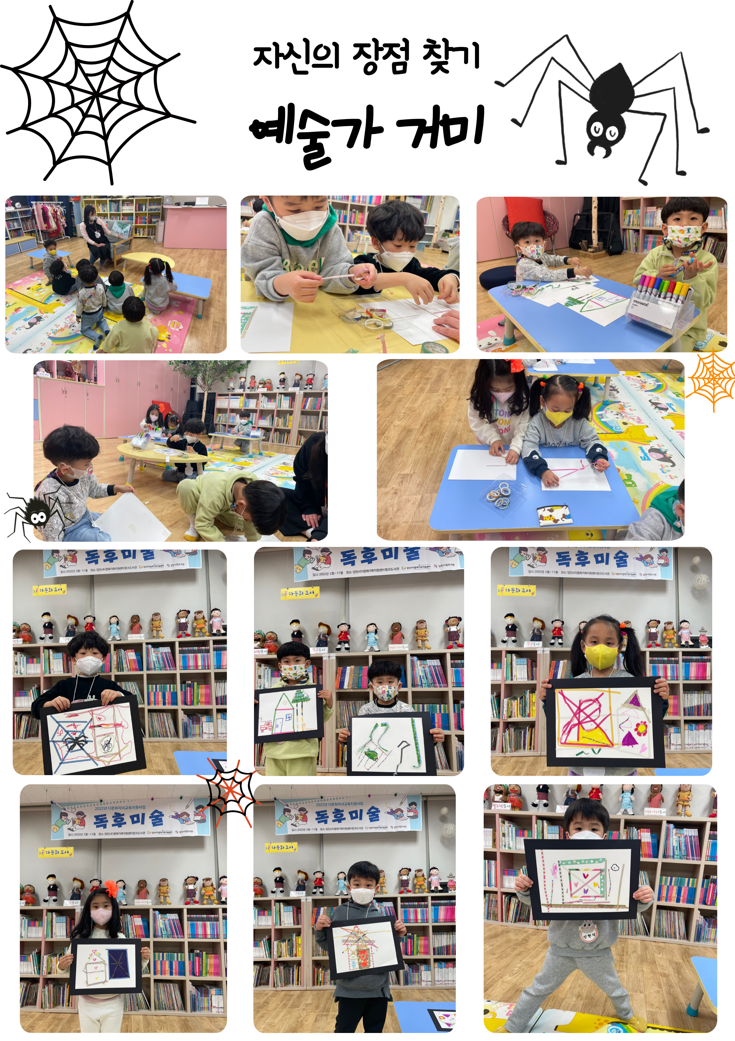 자신의 장점 찾기 예술가 거미