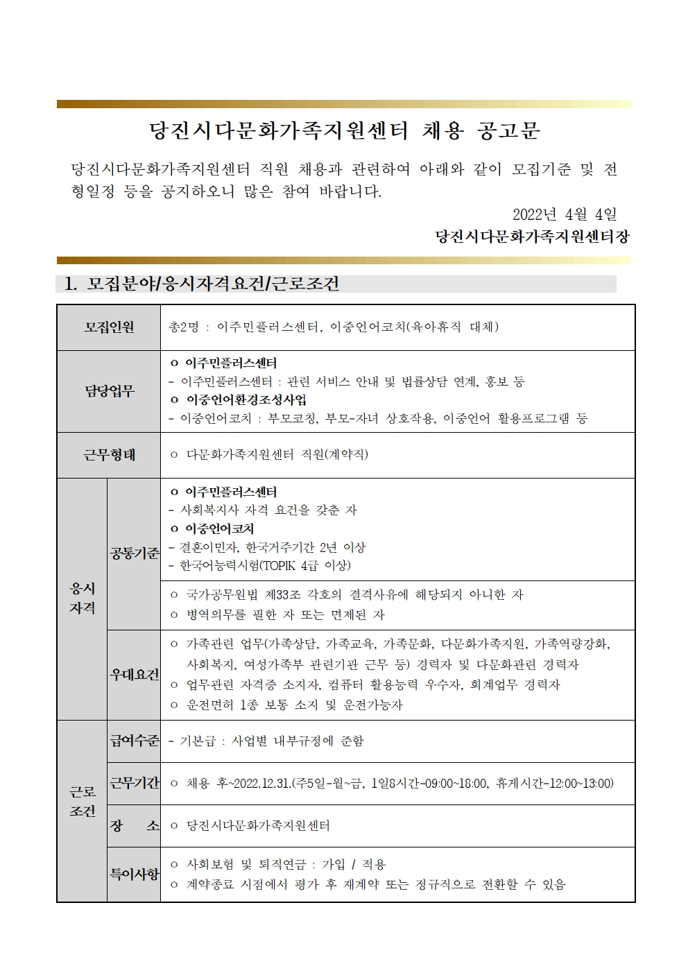 채용공고
