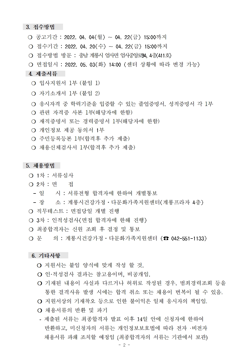 계룡시건강가정다문화가족지원센터 _ 팀원 채용 재공고