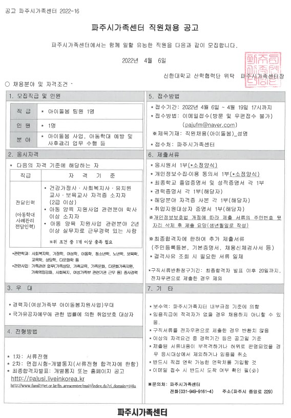 2022년 아이돌봄 팀원 채용 공고