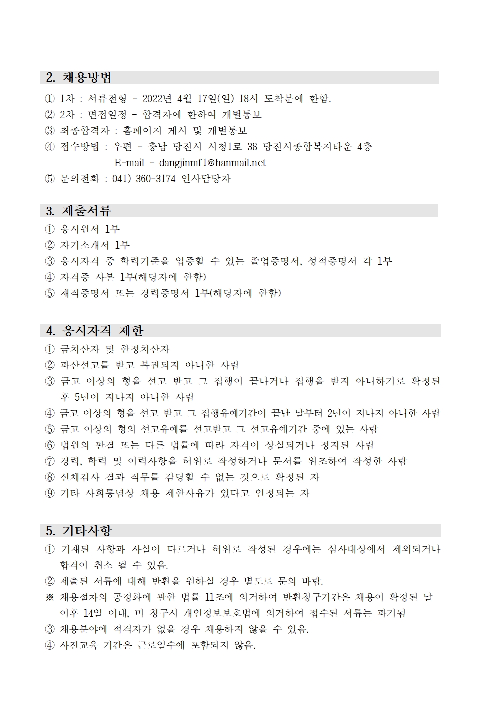 채용공고