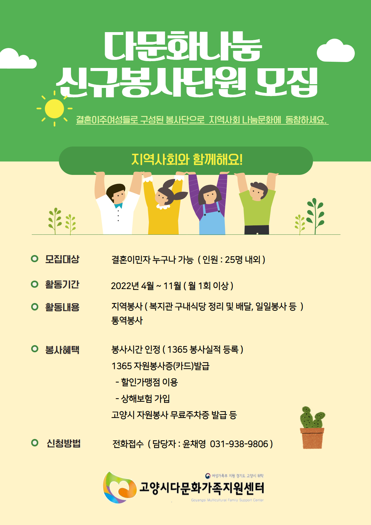 결혼이민자로 구성된 나눔봉사단 관련 설명글