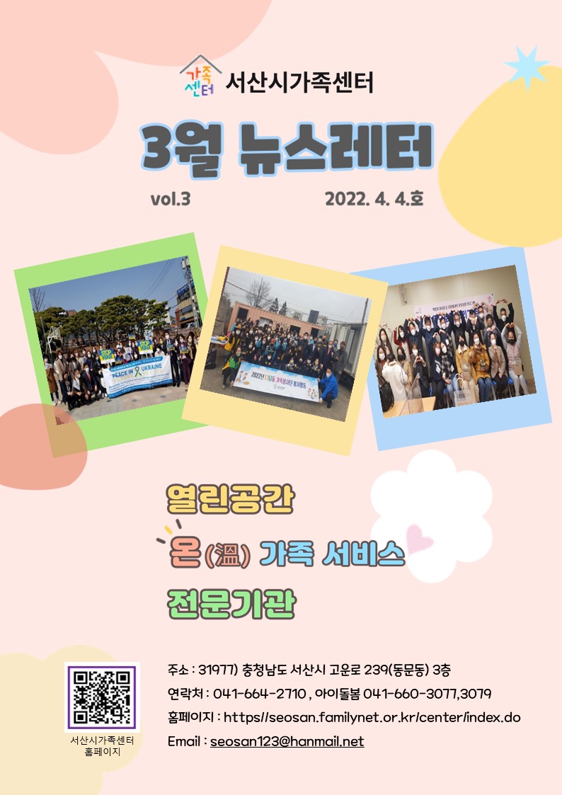 서산시가족센터 3월 뉴스레터