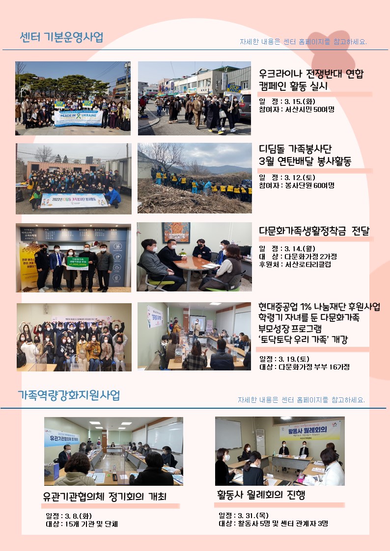서산시가족센터 3월 뉴스레터