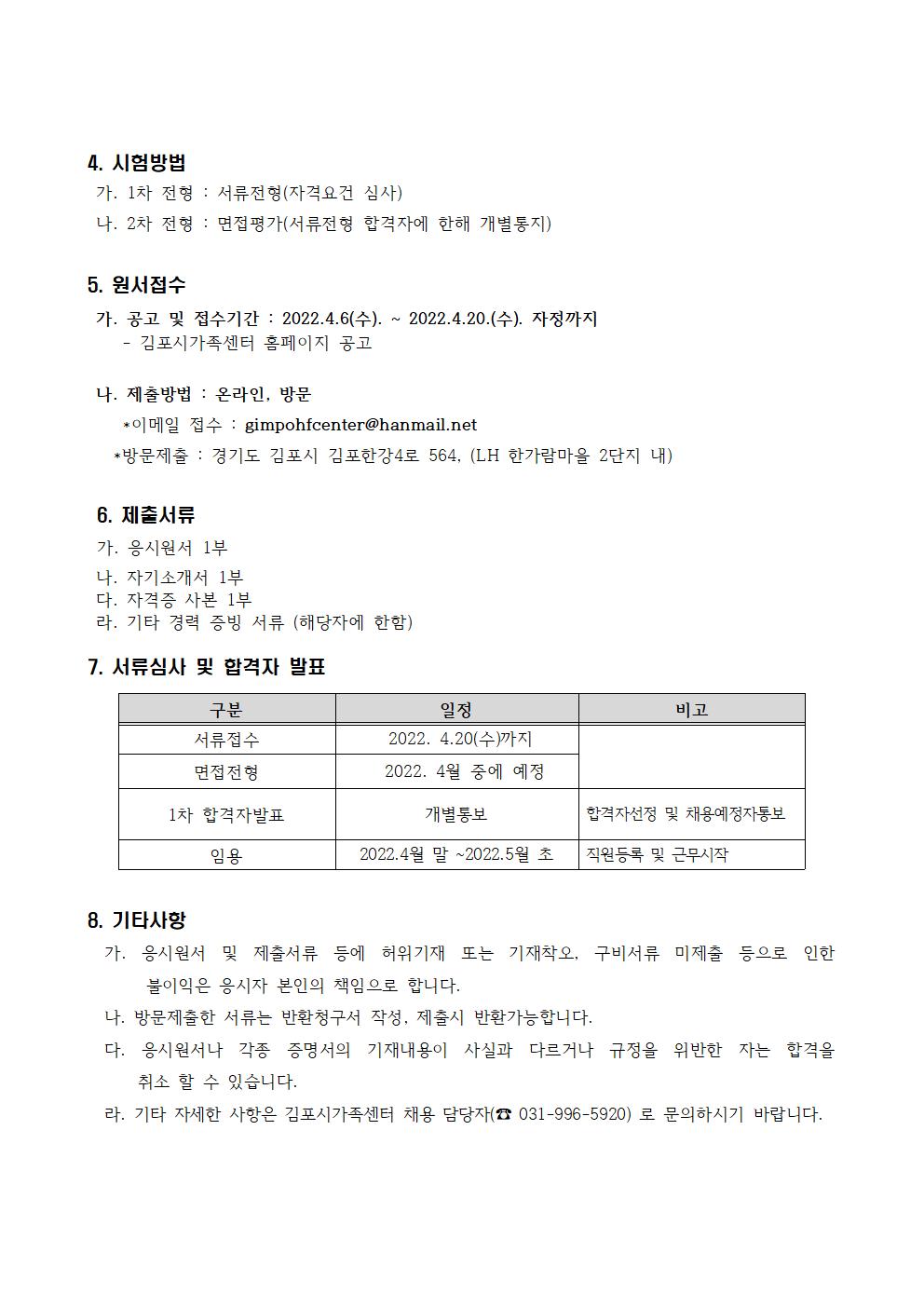 2022년 김포시가족센터 [공동육아나눔터 보조인력] 채용 공고