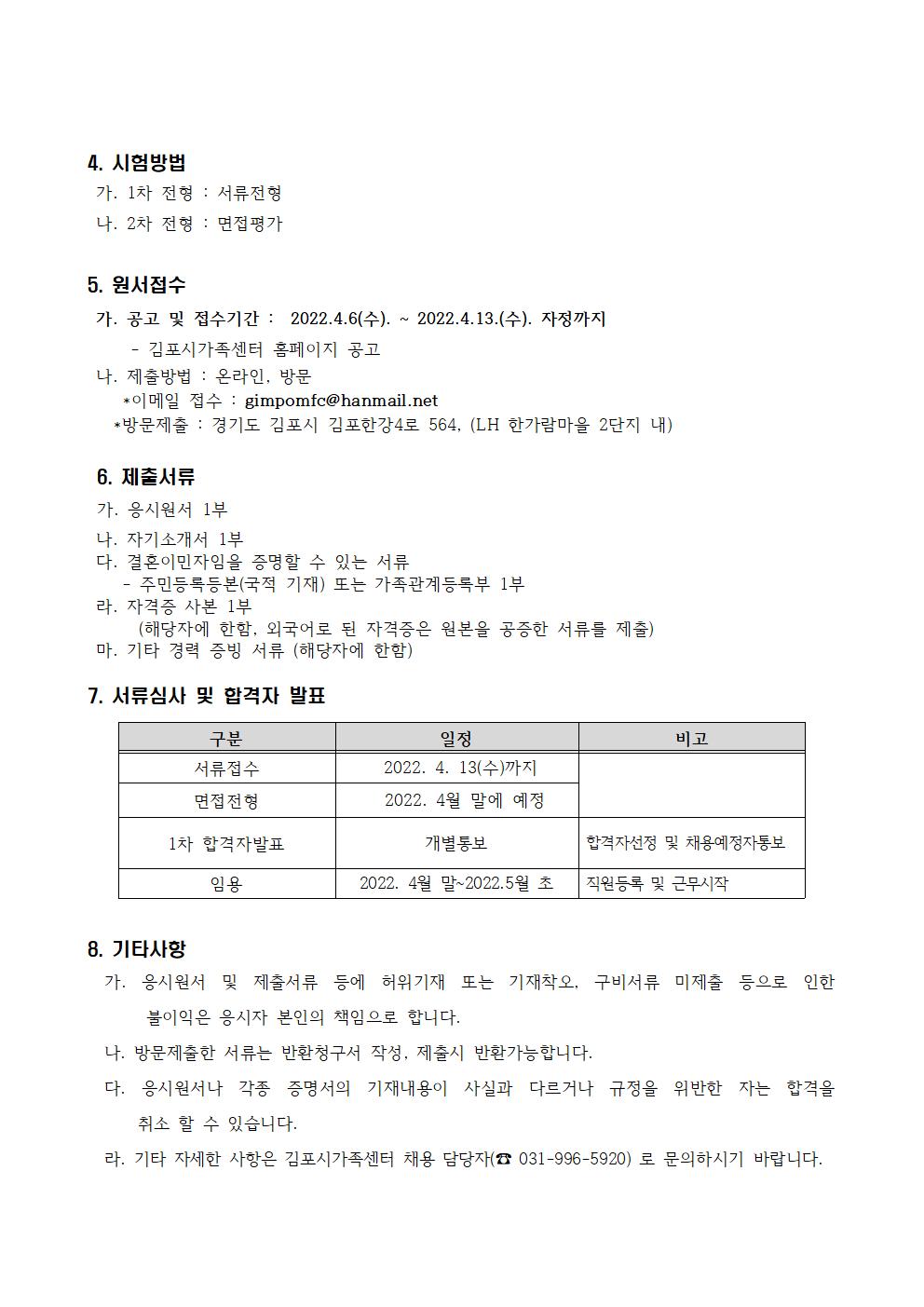 2022년 김포시가족센터 [결혼이민자 한국어교육 보조강사] 채용 재공고