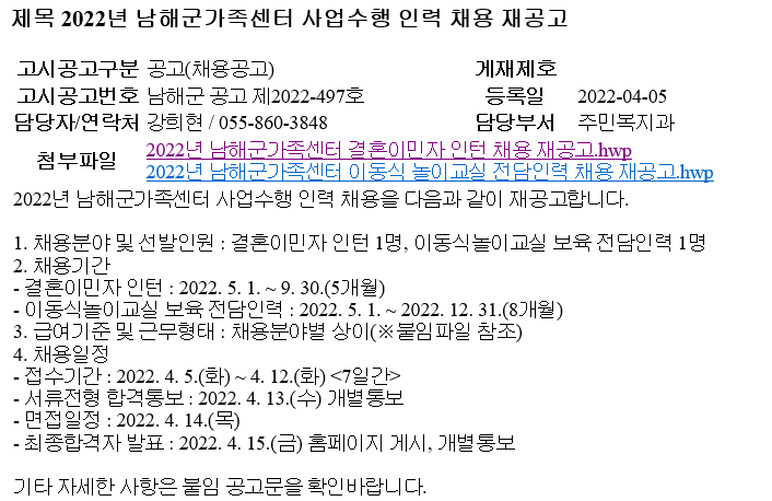 2022년 남해군가족센터 사업수행 인력 채용 재공고