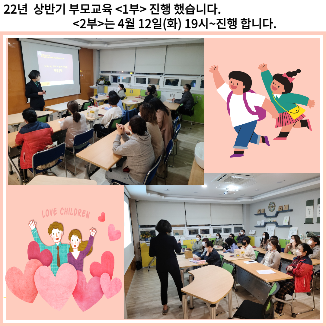 가족역량강화지원사업 상반기 부모교육 진행