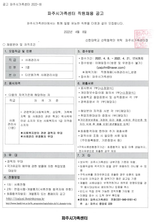 2022년 다문화가족사례관리사 채용 공고
