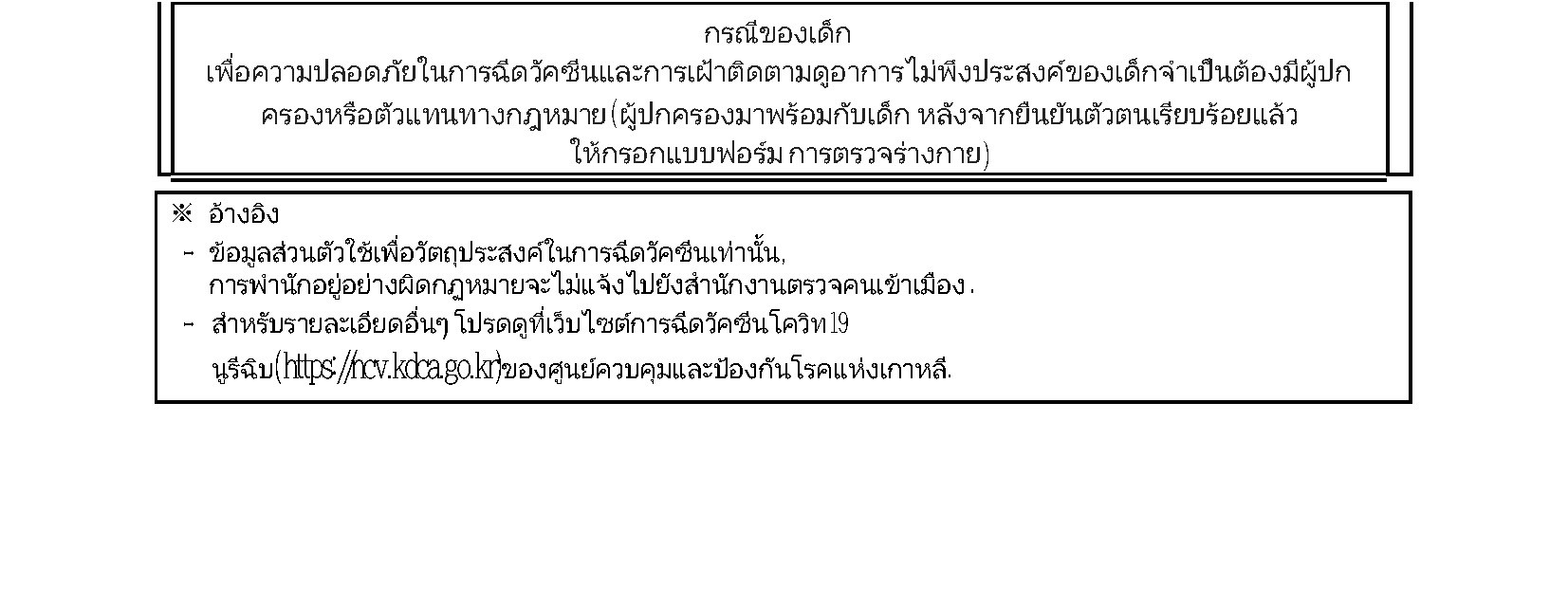 안내] 국내 체류 외국인(만 5~11세) 소아용 코로나19 백신 접종 안내_번역본 포함