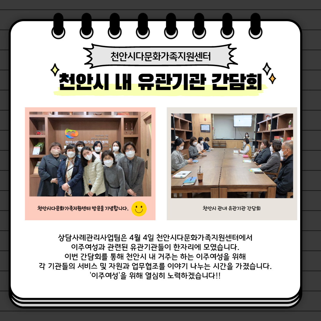 [간담회] 천안시 내 이주여성 관련 유관기관 간담회