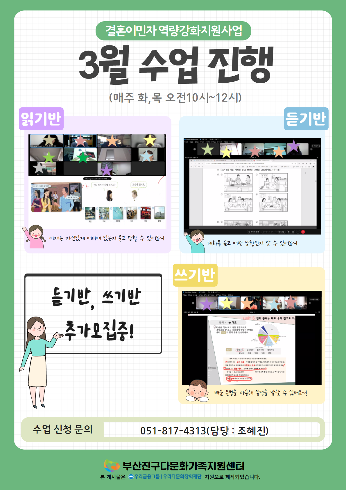 [결혼이민자 역량강화]3월 수업 진행