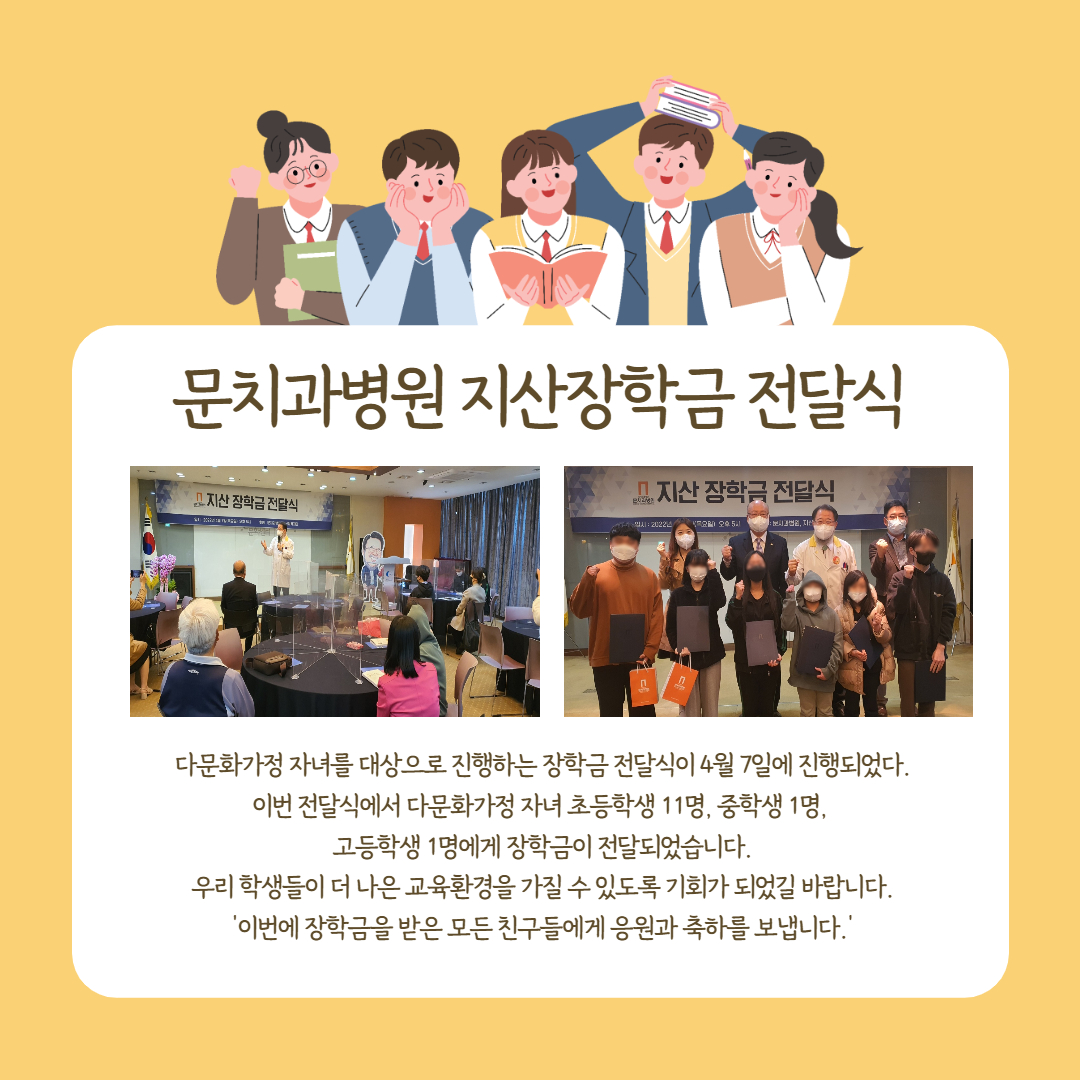 [상담사례관리사업] 문치과병원 지산장학금 전달식