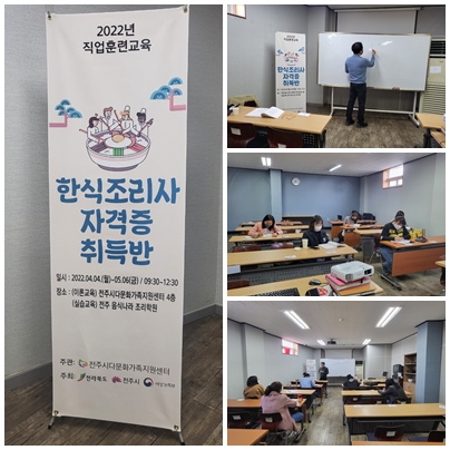 한식조리사 자격증 취득반 - 4월 수업 현황 