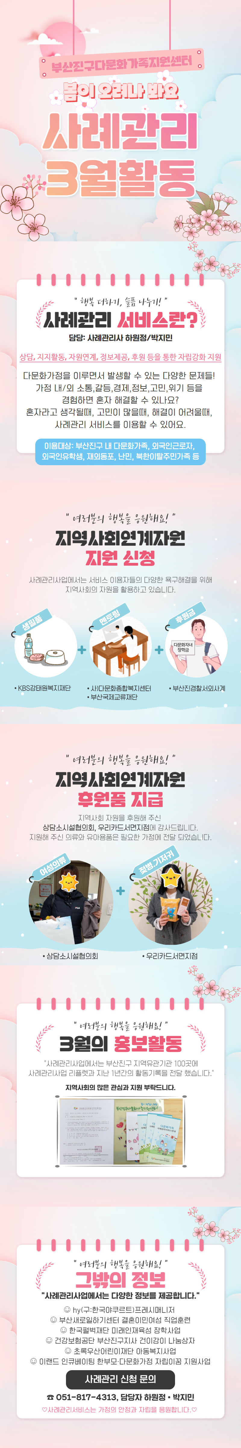 [사례관리사업] 3월 log