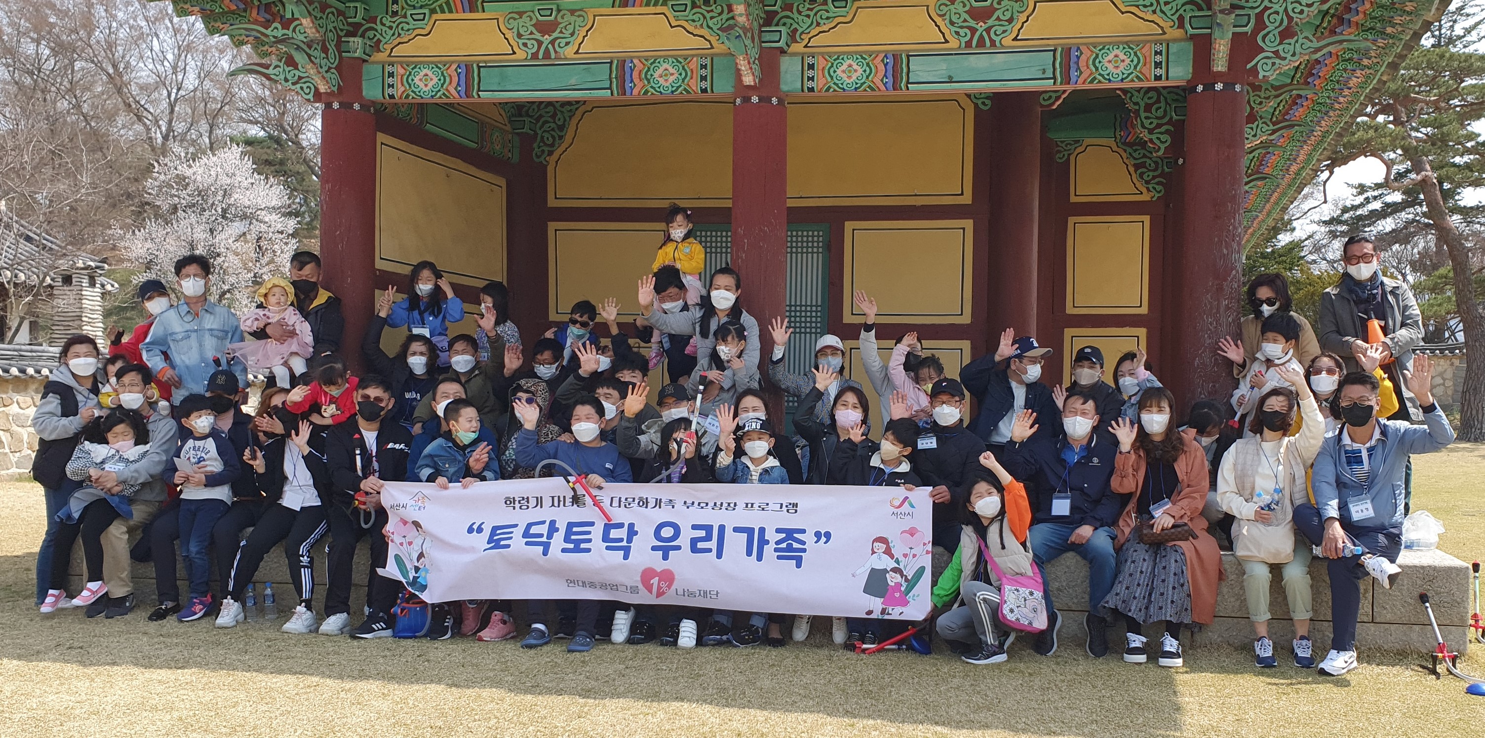 「학령기 자녀를 둔 다문화가족 부모성장 프로그램  ‘토닥토닥 우리가족!’」외부체험활동 진행
