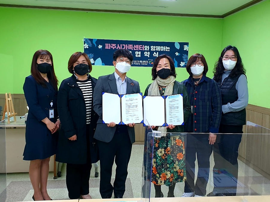 파주시아동보호전문기관 업무협약