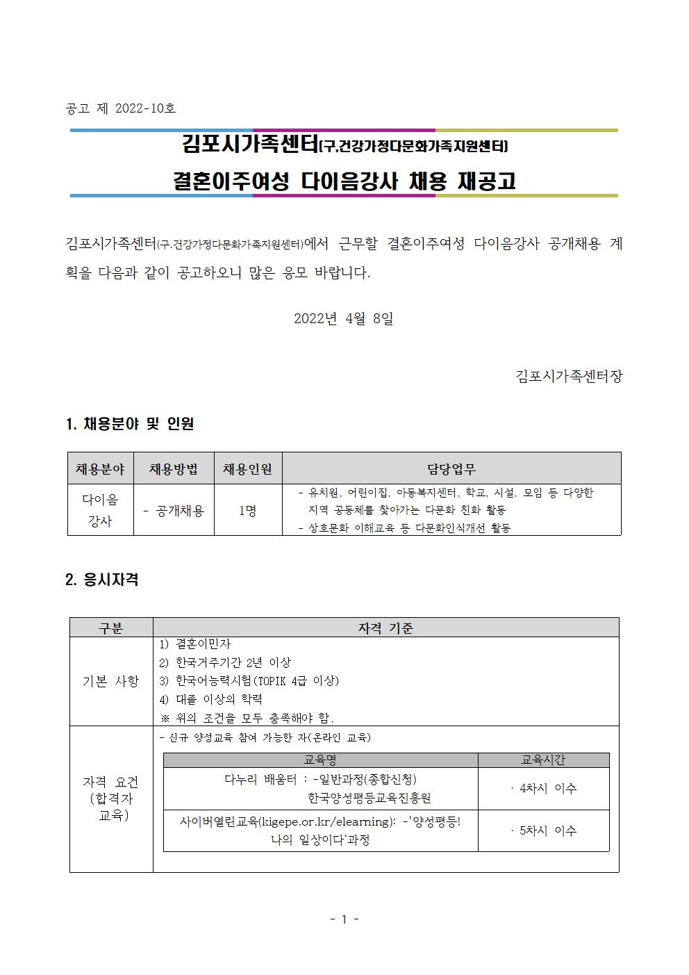 2022년 김포시가족센터 [결혼이주여성 다이음 강사] 채용 재공고