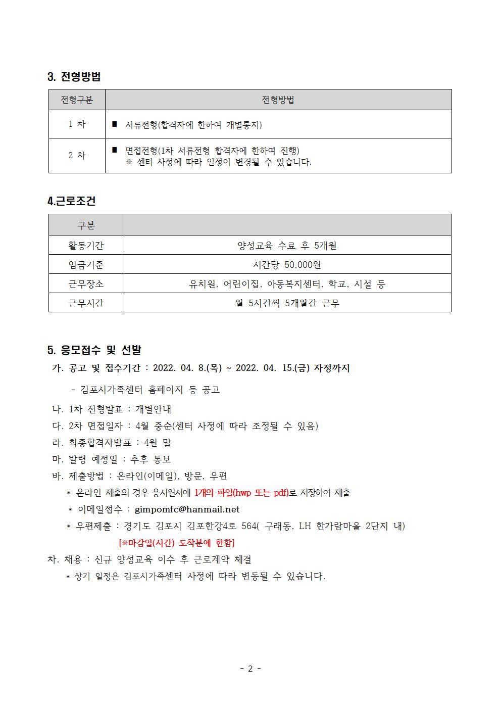 2022년 김포시가족센터 [결혼이주여성 다이음 강사] 채용 재공고