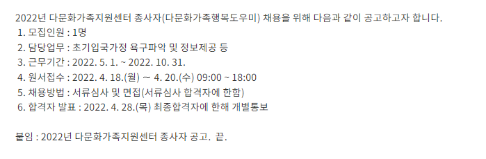 2022년 다문화가족지원센터 종사자(다문화가족행복도우미) 채용 공고