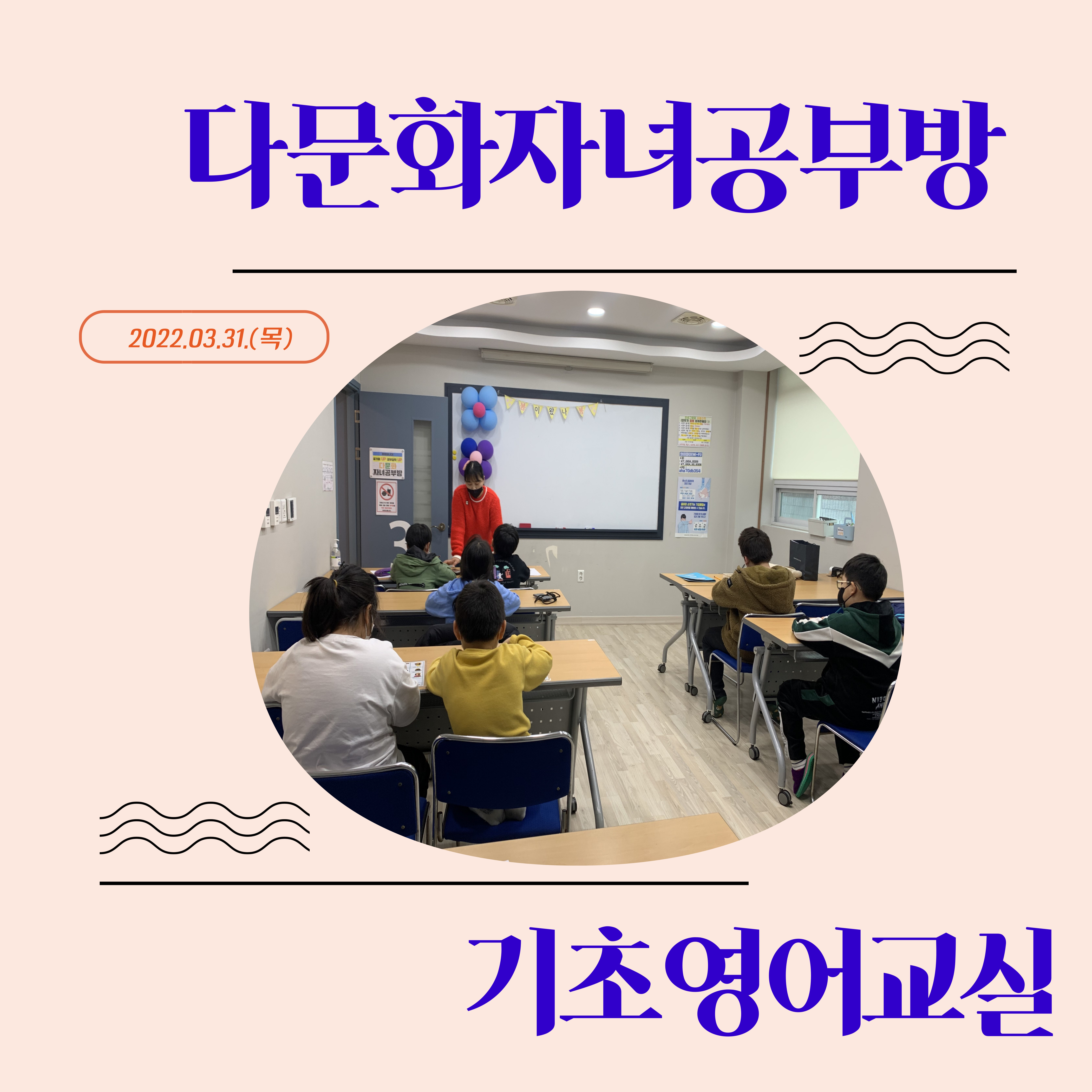 다문화자녀공부방 3월 진행 사진 