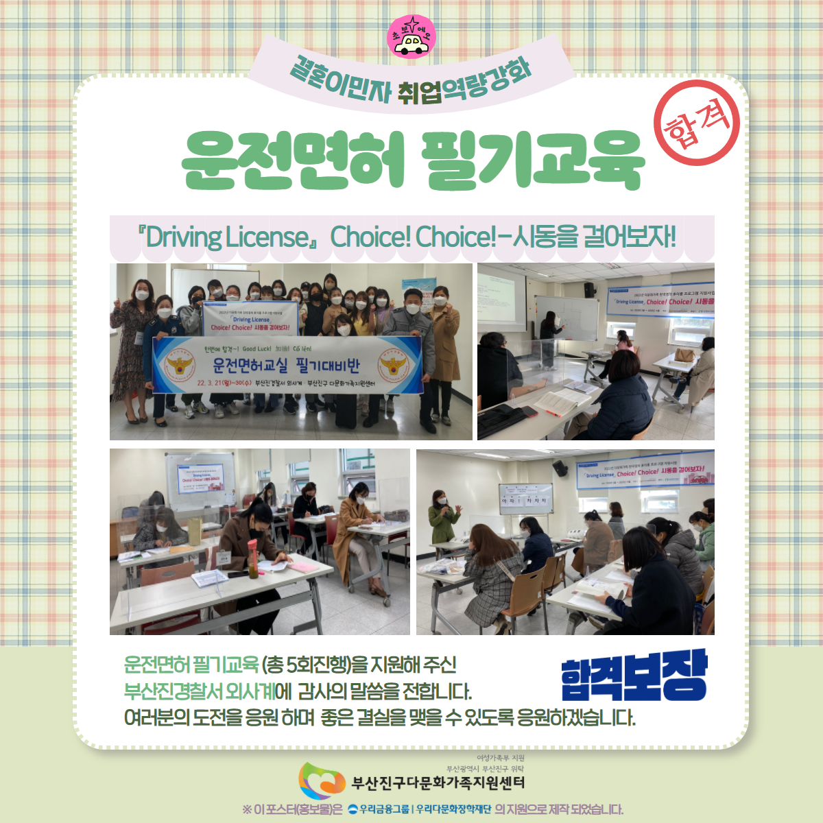 [운전면허]필기교육 진행완료