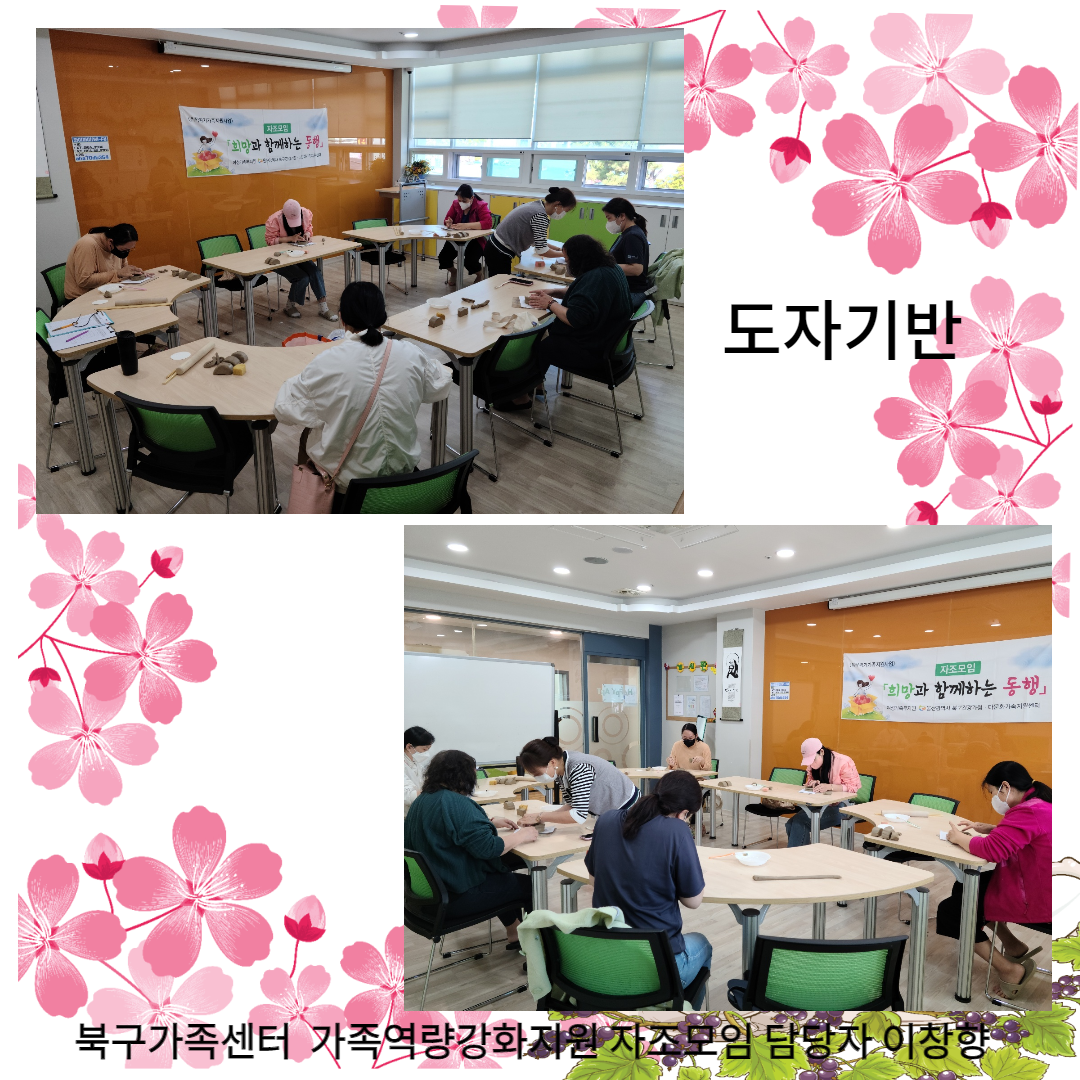4월자조모임 도자기반 진행