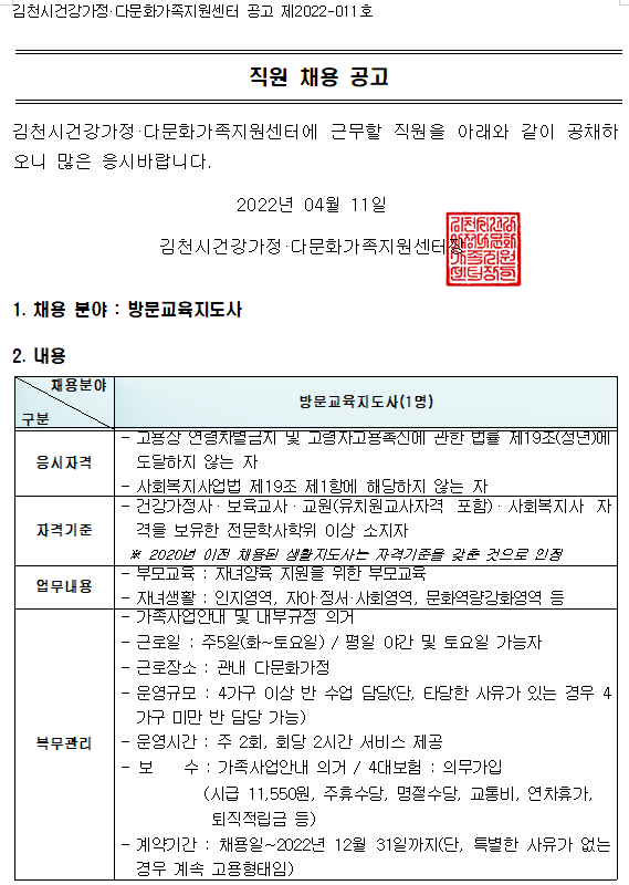 방문교육지도사 채용 공고(긴급)