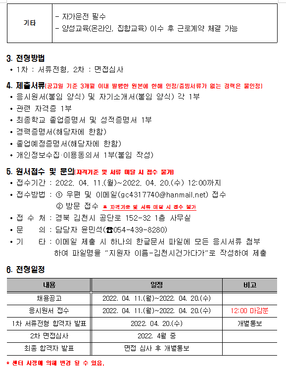 방문교육지도사 채용 공고(긴급)