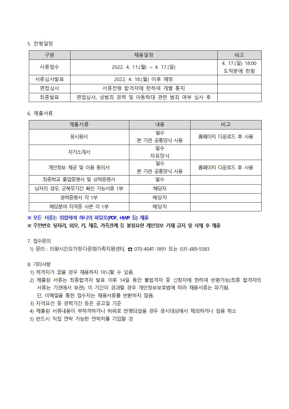 2022년 직원 채용 공고 기한연장(공동육아나눔터 추가인력)