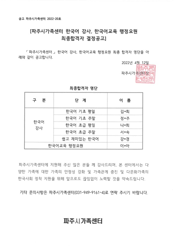 2022년 한국어강사, 한국어교육 행정요원 결정공고