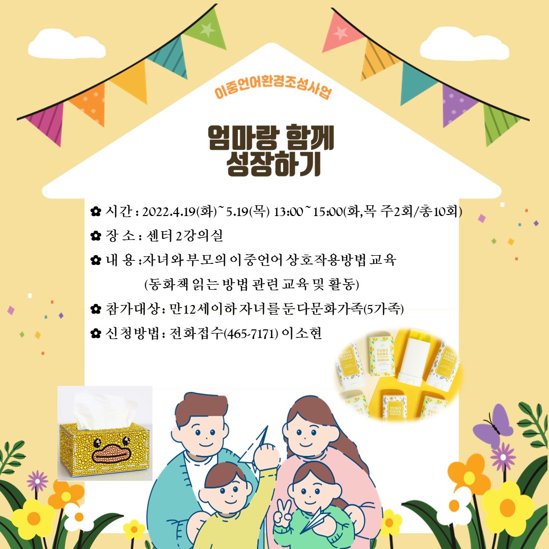 이중언어환경조성사업 (부모-자녀 상호작용) 회원모집