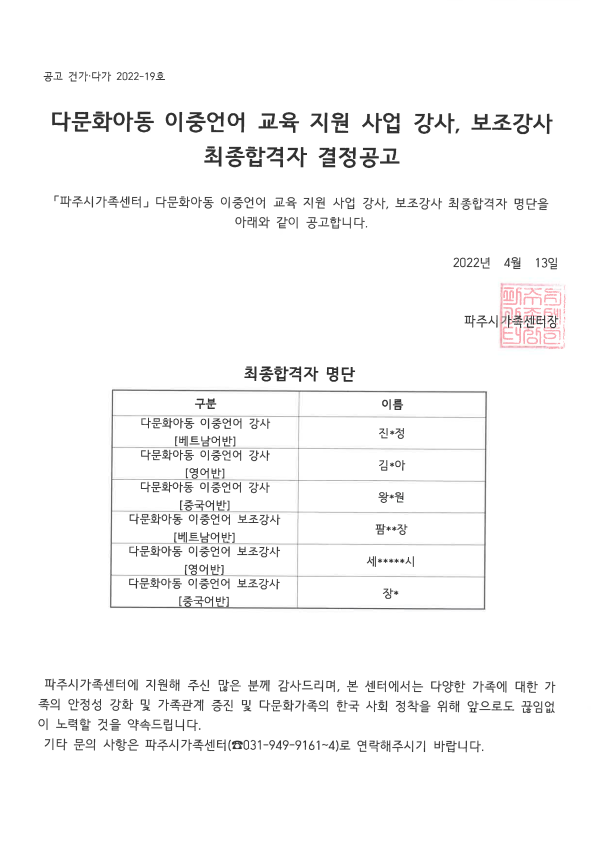 2022년 다문화아동 이중언어 교육 지원 사업 강사, 보조강사 채용 결정 공고