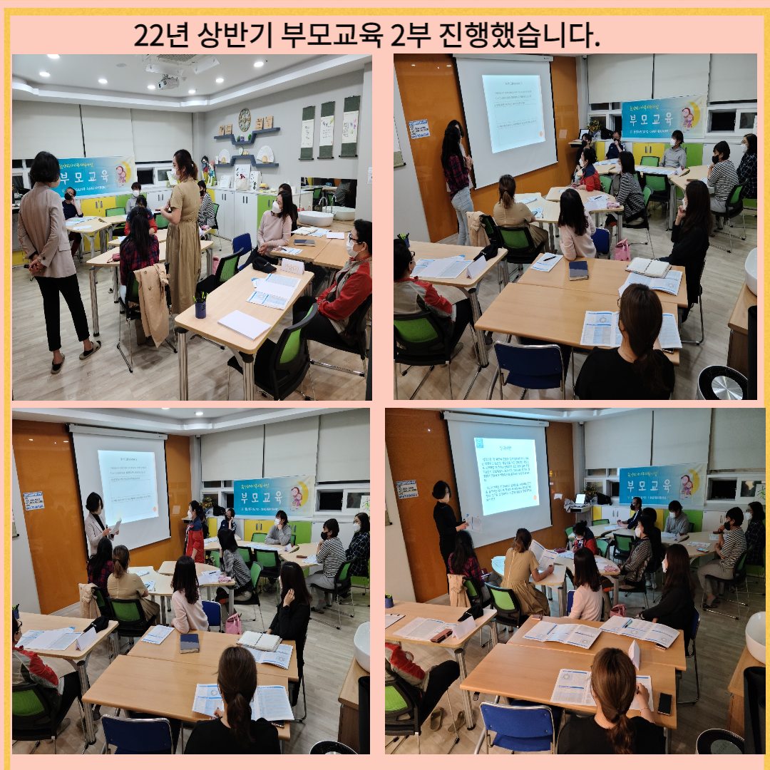 22년 상반기부모교육2 진행