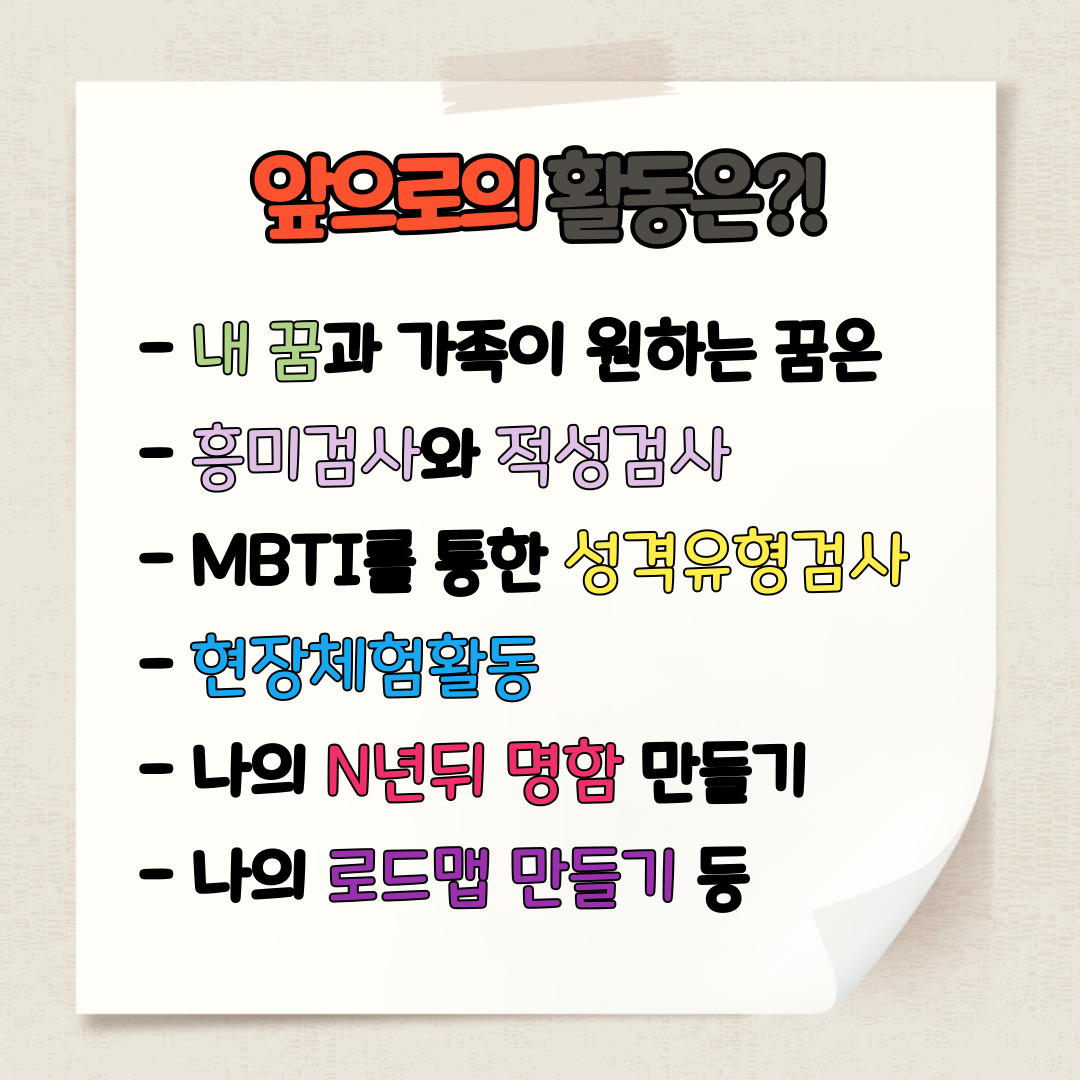 청소년 진로탐색프로그램 꿈잡고 첫회기 진행