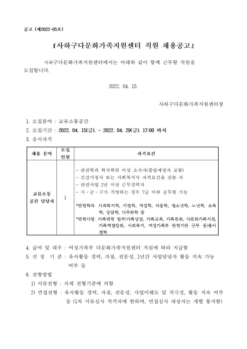 사하구다문화가족지원센터 교류소통공간 담당자 직원채용