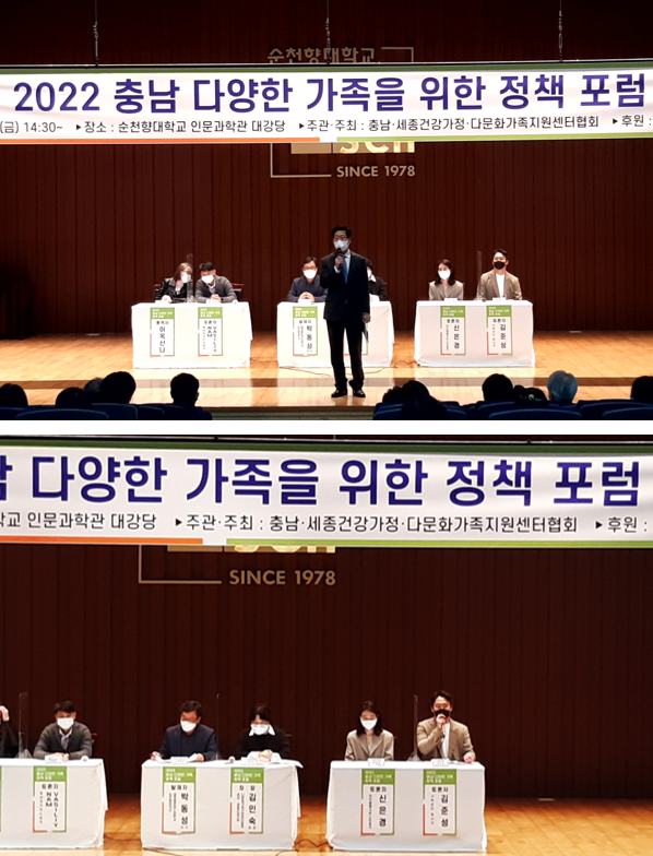 충남 다양한 가족을 위한 정책 포럼