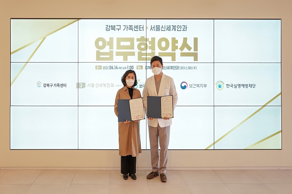 22.04.14. '서울신세계안과' 기관 협약 체결