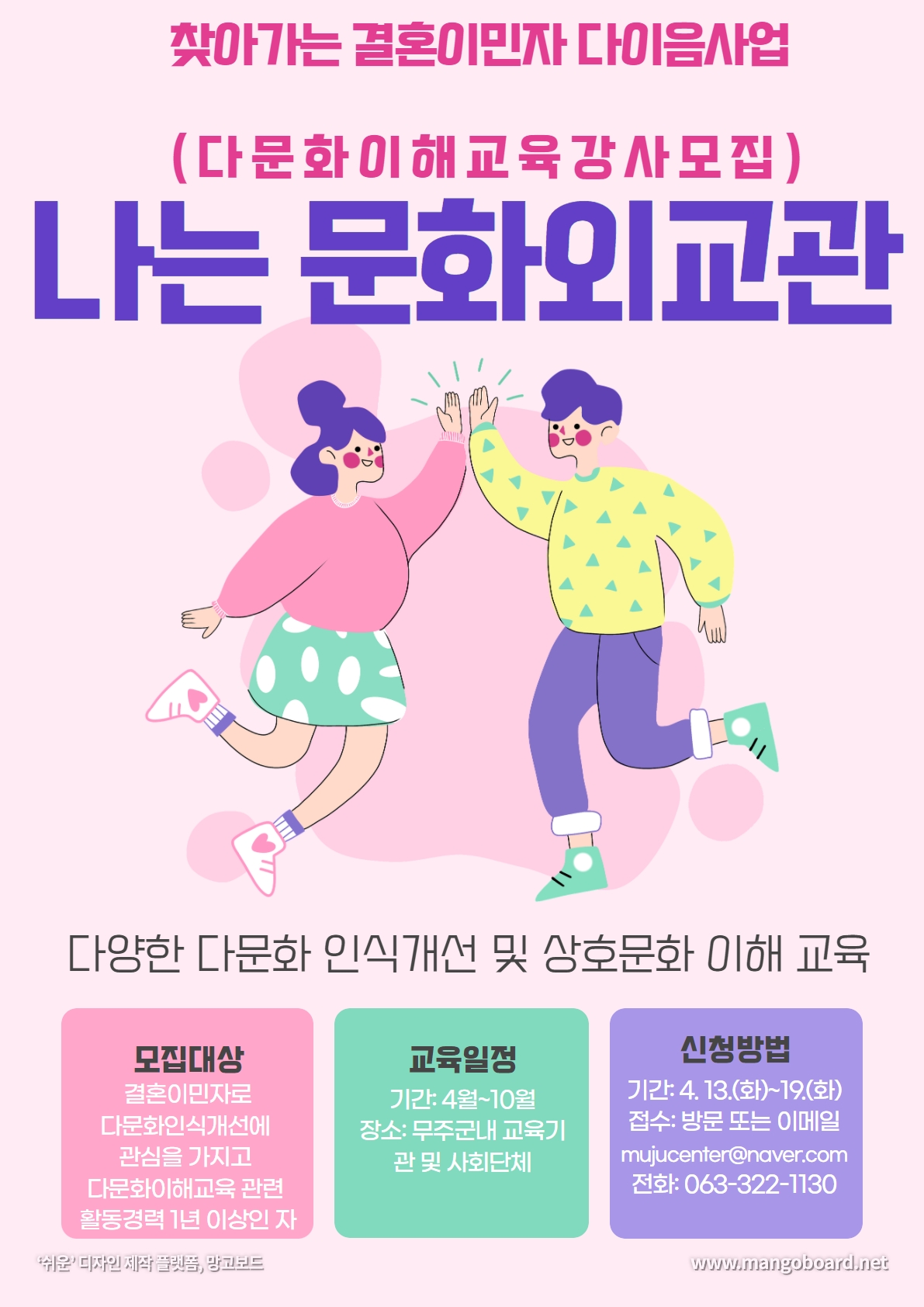 찾아가는결혼이민자다이음사업 강사모집 2차 공고