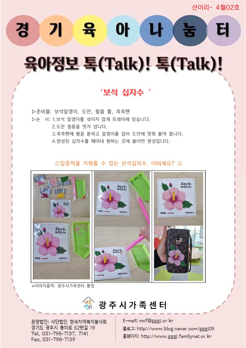 육아정보 톡(Talk)! 톡(Talk)!-4월 2호