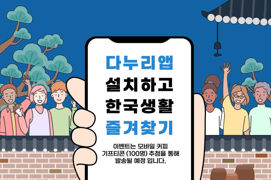 다누리앱이벤트