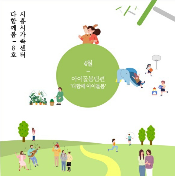 [월간소식지'다함께봄'] 8호 (22년4월) 