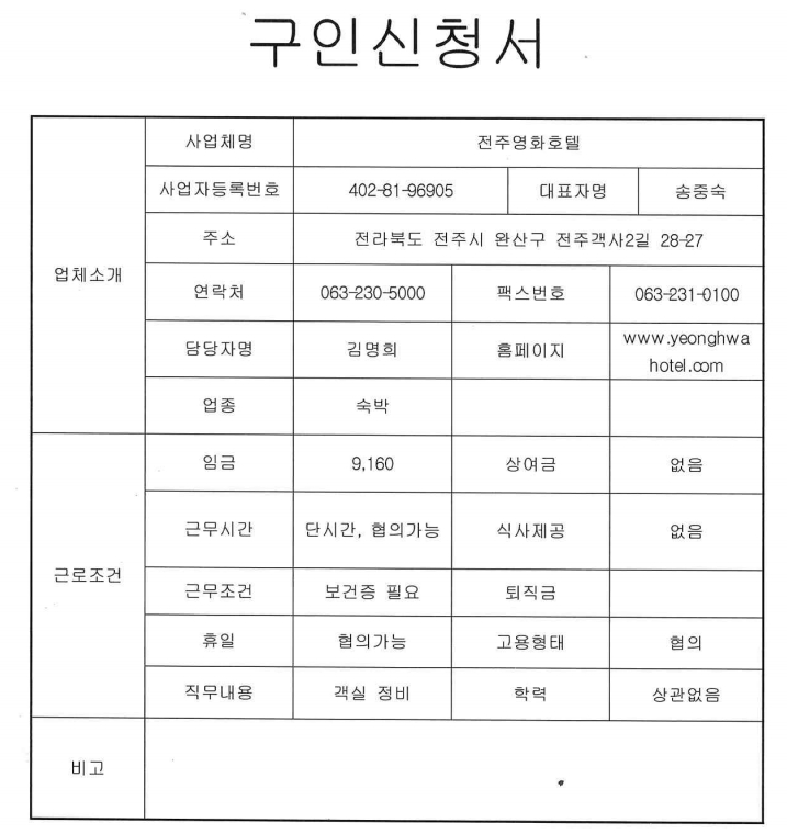 전주영화호텔 구인