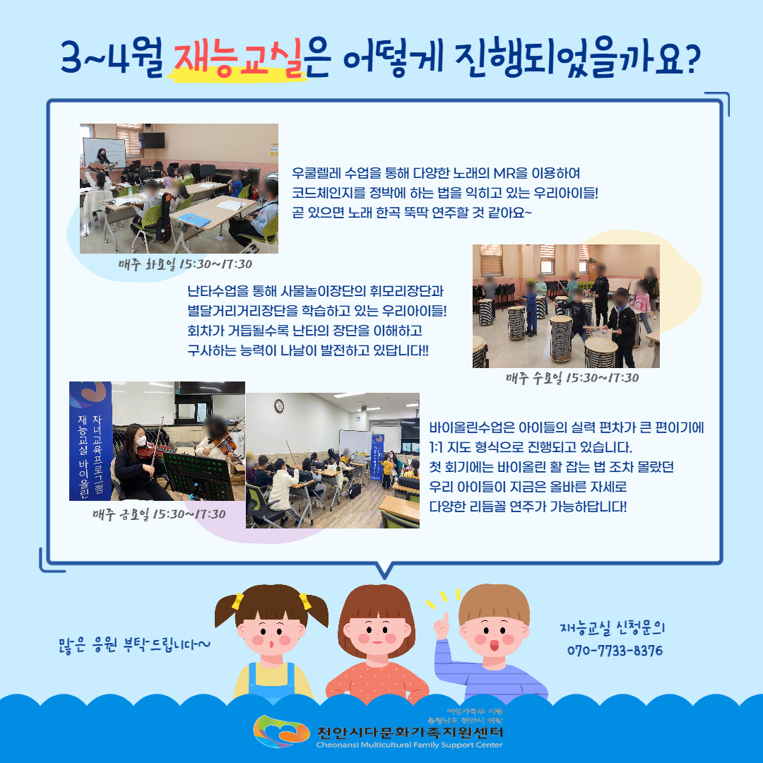 [센터사업 자녀프로그램] 재능교실 3~4월 포토뉴스