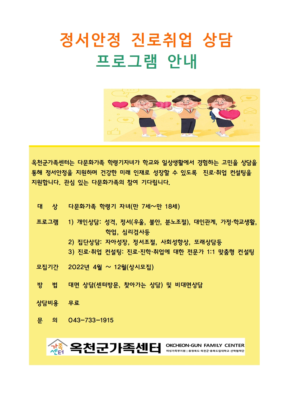 개인상담, 집단상담, 진로.취업 컨설팅등 지원