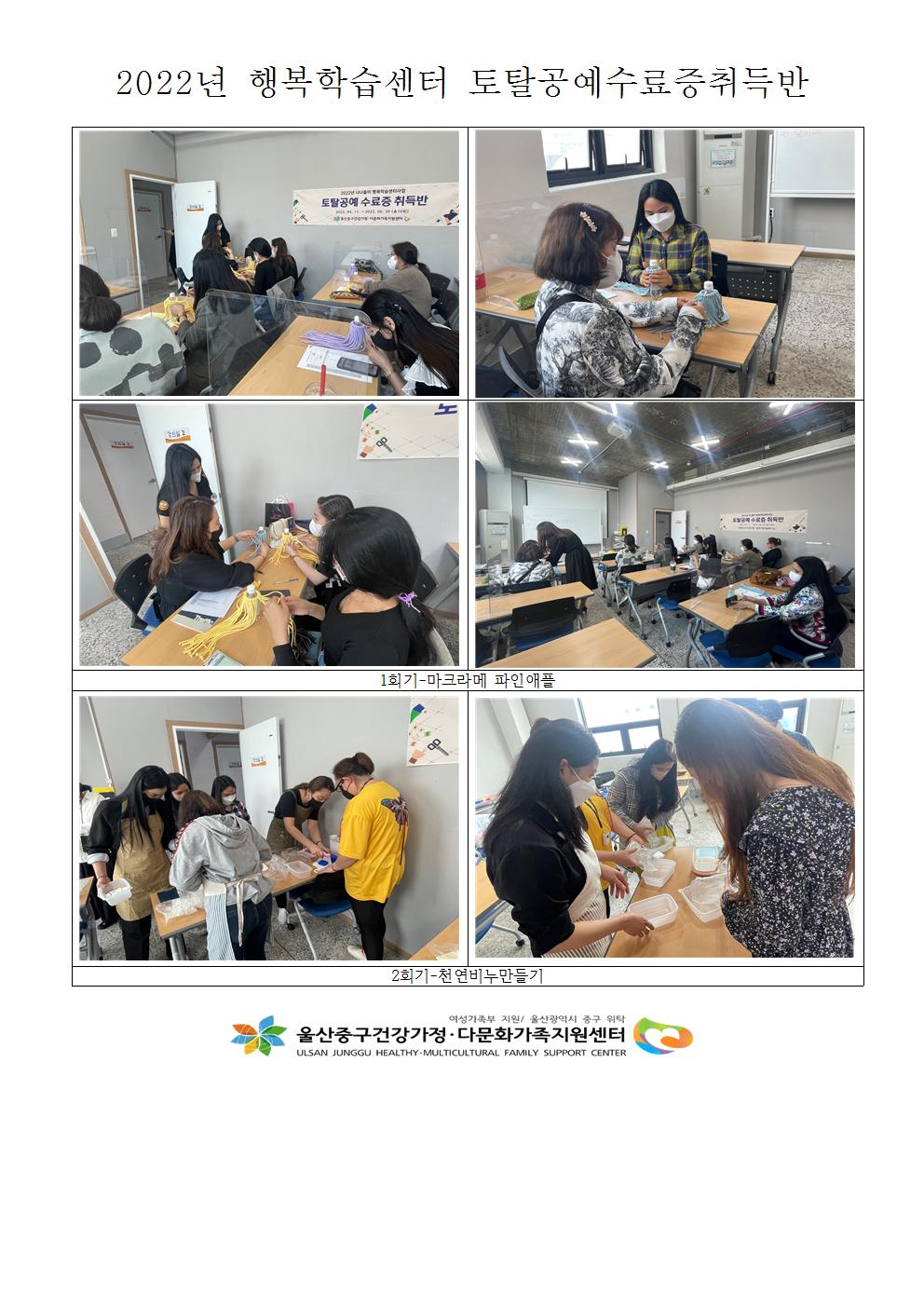 2022년 너나들이행복학습센터 토탈공예수료증취득반
