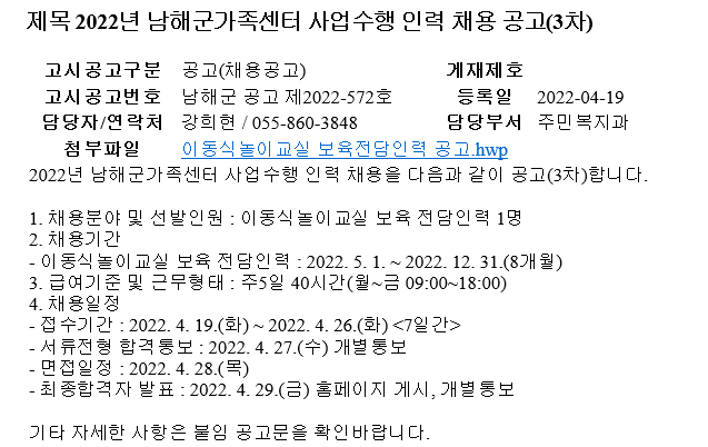 2022년 남해군가족센터 사업수행 인력채용공고 3차