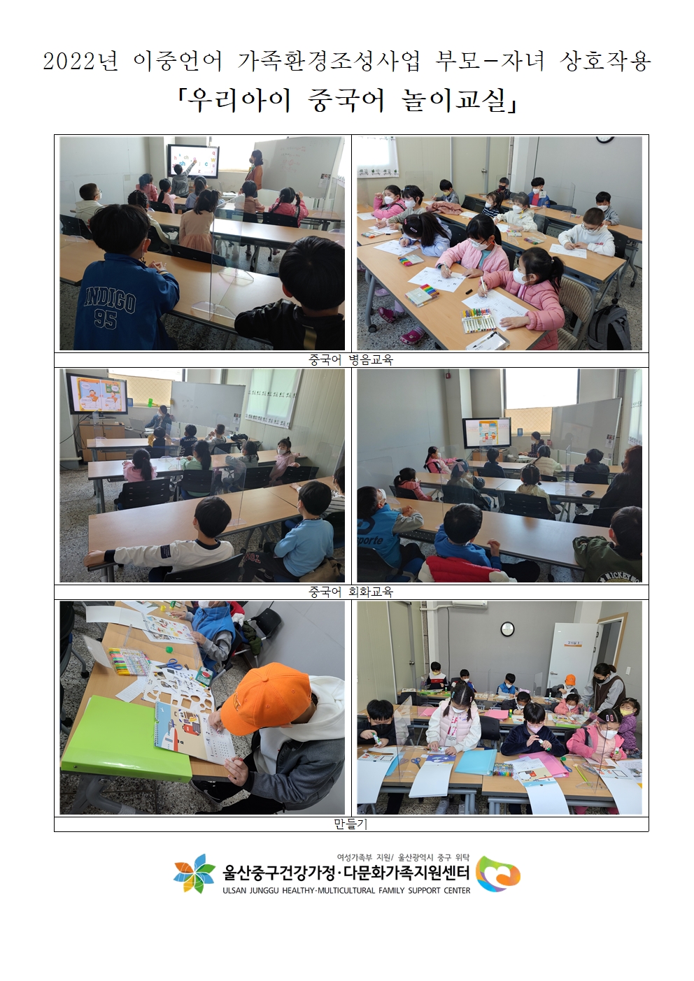 이중언어 가족환경조성사업 부모자녀 상호작용 [우리아이 중국어 놀이교실]