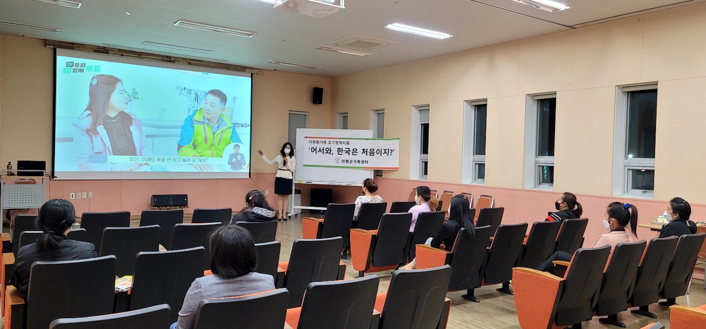 다문화가족 초기정착지원 '어서와, 한국은 처음이지?'