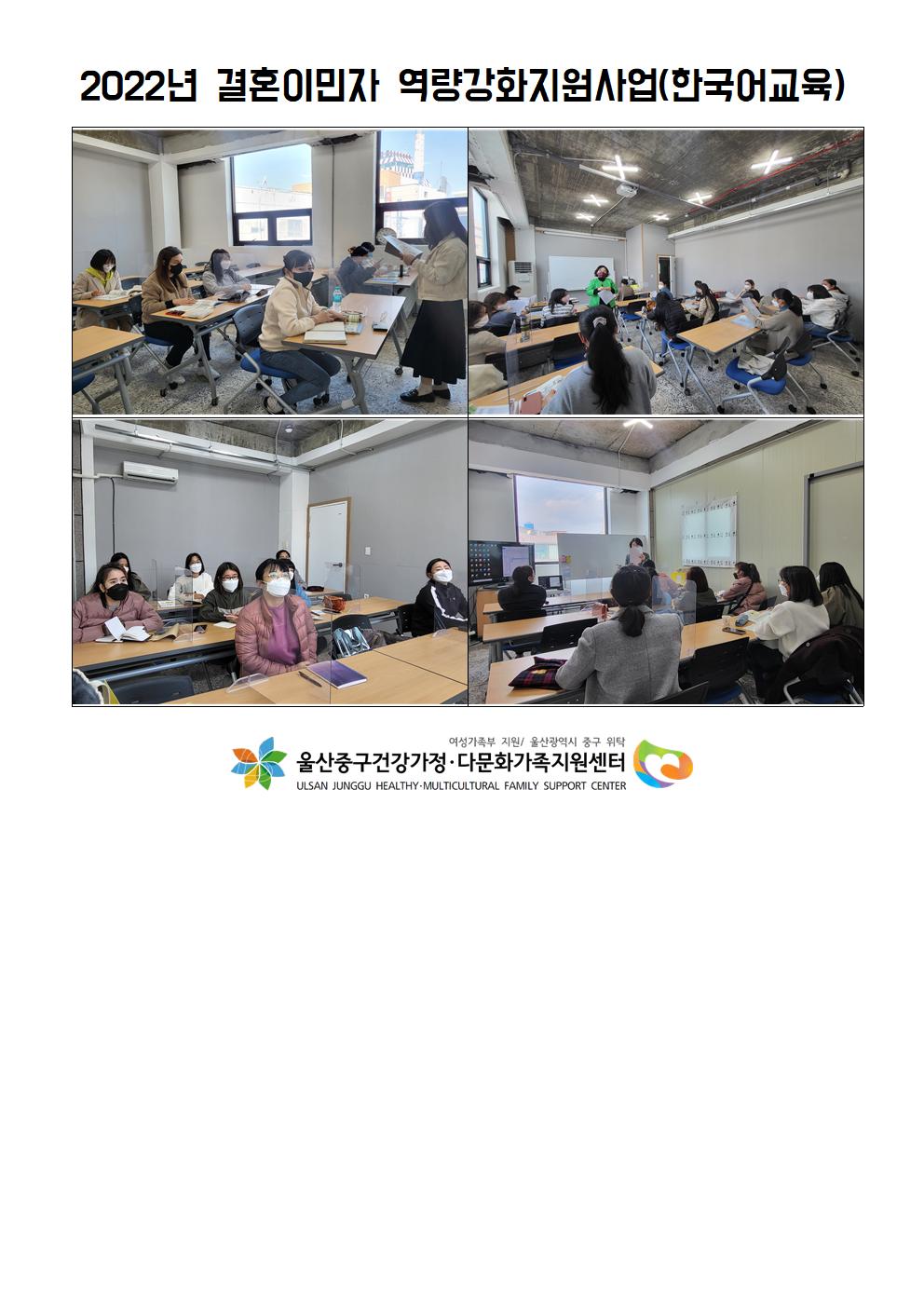 2022년 결혼이민자 역량강화지원사업(한국어교육)